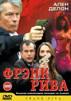  Фрэнк Рива смотреть онлайн сериал 1-2 сезон 